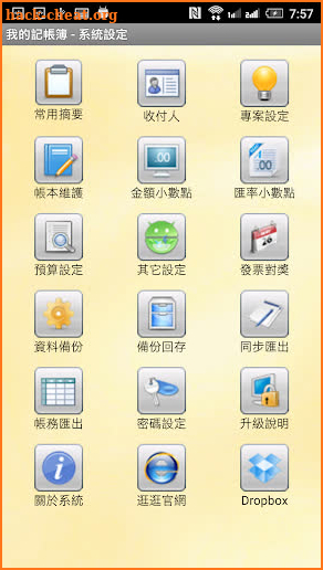 記帳 帳務小管家ZERO(專業版) screenshot