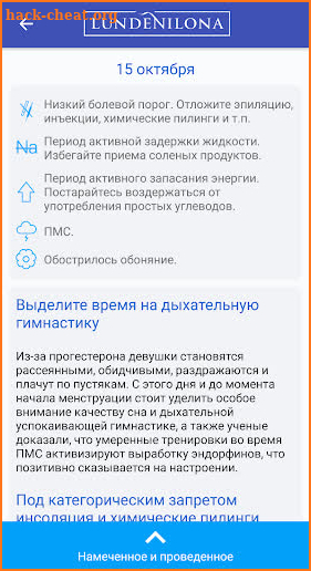 Женское приложение LUNDENILONA screenshot