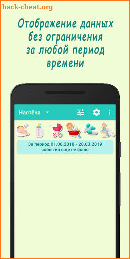 Жизнь малыша. Модуль «Безграничный период» screenshot