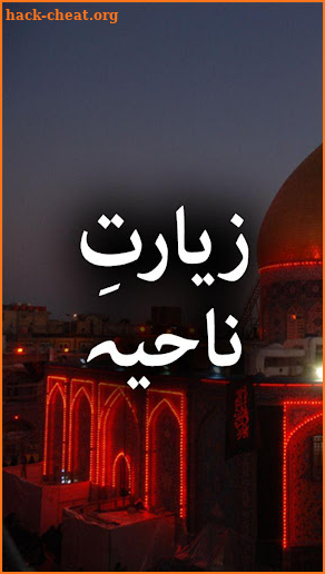 Ziarat e Nahiya - Urdu Book Offline screenshot