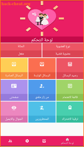 زواج المغرب Zwaj-Moroco screenshot