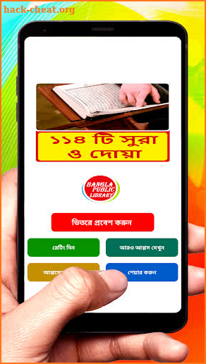 ১১৪ টি সুরা ও দোয়া ~ Bangla Namaj Sura screenshot