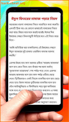 দুই ঈদের নামায শিক্ষা ~ Eid Namaj ~ Eid Prayer screenshot