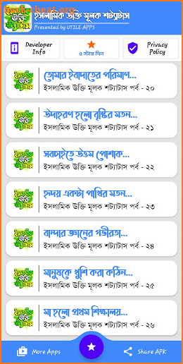 ইসলামিক পোস্ট ও উক্তি ~ Famous Islamic Quotes screenshot