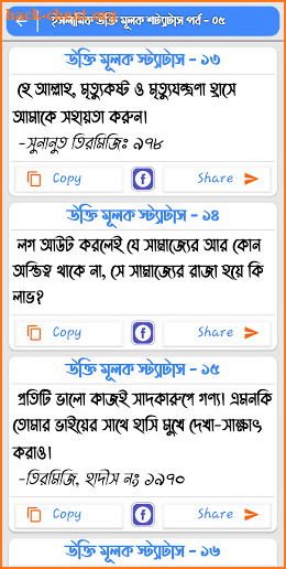 ইসলামিক পোস্ট ও উক্তি ~ Famous Islamic Quotes screenshot