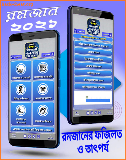 রমজানের ক্যালেন্ডার ২০২১ ~ ramadan calendar 2021 screenshot