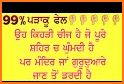 ਬੁੱਝੋ Punjabi Knowledge App related image