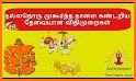 Tamil Shubh Muhurat 2018 related image