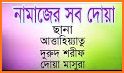 Small 26 Surah (২৬টি ছোট সূরা) কালেমা, দুরূদ, দোয়া related image