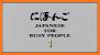 Japanese for Busy People I related image