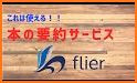 本の要約アプリflier 本/ビジネス本の読書ならフライヤー related image