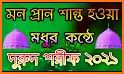 দুরুদ শরীফ বাংলা - Durood Sharif Bangla related image