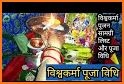 Vishwakarma Puja related image