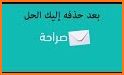 sarahah - الصراحة related image