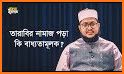 tarabi namaz - তারাবির নামাজ related image