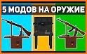 Мод на оружие для Майнкрафта related image