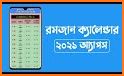 রমজানের ক্যালেন্ডার ২০২১ ~ ramadan calendar 2021 related image