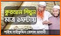 আরবি ও কুরআন শিক্ষা Arabic and Quran Learning related image