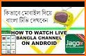 Bangladesh TV All Channels Without Internet ! related image