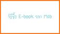 Meb : หนังสือดี ฟรีเพียบ related image