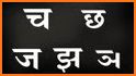 Hindi Alphabets Learning And Writing related image