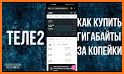 Мой Tele2: продать и купить ГБ related image