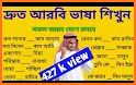 আরবি ভাষা শিক্ষা বই Arbi language bangla related image