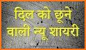 शायरी ♥ | Latest Shayari related image