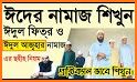 দুই ঈদের নামায শিক্ষা ~ Eid Namaj ~ Eid Prayer related image