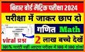 BIHAR BOARD 10TH MODEL PAPER 2021 related image