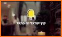 yala – מבצעי הרגע האחרון פתאל related image