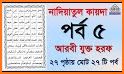 নাদিয়াতুল কুরআন Nadiatul Quran কুরআন শিক্ষার অ্যাপ related image