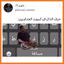 Memeboard - كيبورد ميمز عربي related image