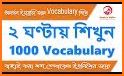 ৫০ ঘন্টায় স্পোকেন ইংলিশ Speak English in 50 hours related image