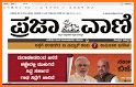 Kannada Newspaper - PrajavaniDaily Online News related image