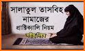 Salat Tasbih Namaz related image