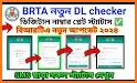 BRTA DNP & DRC Checker related image