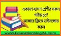 HSC All Note (একাদশ-দ্বাদশ শ্রেণির সকল বই এর নোট ) related image