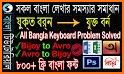 Borno - A FREE Bangla Keyboard related image