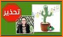 My Talking Cactus -  الصبارة الراقصة related image