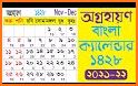 Bangla Panjika Paji (পঞ্জিকা) 2021 Calendar-1428 related image