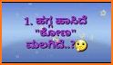 Kannada Ogatugalu (ಕನ್ನಡ ಒಗಟುಗಳು) Riddles related image