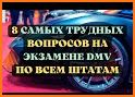 Тесты DMV на русском related image