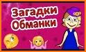 Загадки и игры для детей related image