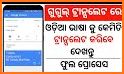 odia translation to english - odia to english related image