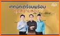 Dek-D TCAS - Thai University Admission Guide related image