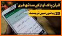 Al Quran Full Offline MP3 Urdu Translation اُردُو‎ related image