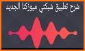 Shabakaty Muzikna related image