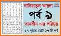 নাদিয়াতুল কুরআন Nadiatul Quran কুরআন শিক্ষার অ্যাপ related image