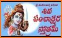 Shiva Panchakshari Stotram related image